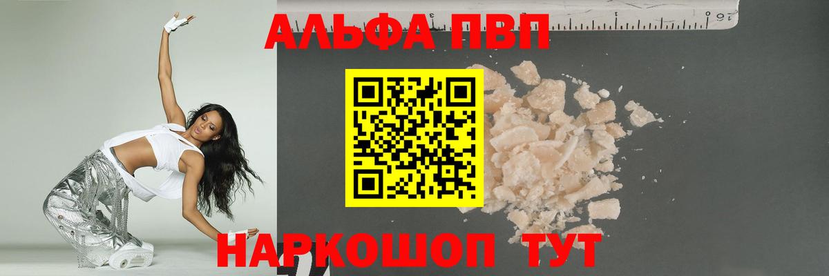 Alpha PVP VHQ Кстово