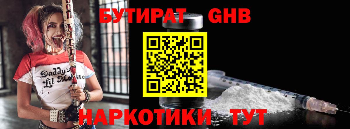 БУТИРАТ вода  Вход с VPN  Бутират  Кстово 
