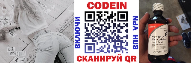 Codein напиток Lean (лин)  Кстово 
