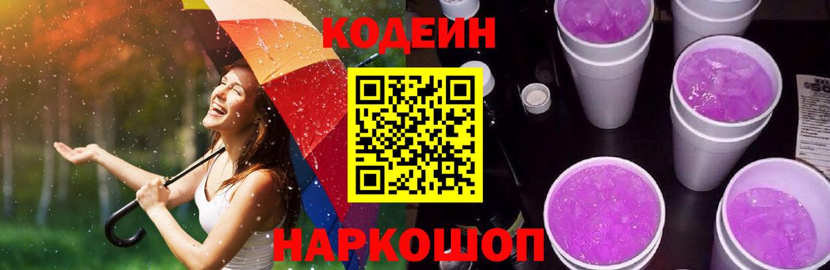 Codein напиток Lean (лин)  Кодеин Purple Drank  Вход с VPN  Кстово 