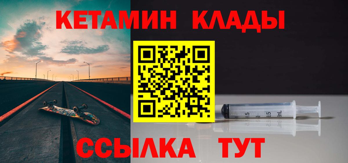 КЕТАМИН VHQ Кстово